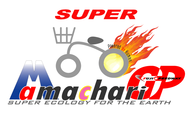 第14回スーパーママチャリグランプリ チーム対抗 6時間耐久ママチャリ世界選手権に参加